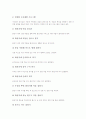 수묵화지도(수묵화교육)의 의의와 종류, 수묵화지도(수묵화교육)의 표현기법, 수묵화지도(수묵화교육)의 용구별 특성과 사용방법, 수묵화지도(수묵화교육)의 단계와 실제, 수묵화지도(수묵화교육) 적용과 활동방법 9페이지