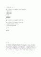 수준별학습(수준별교육과정, 수업)의 개념과 유형, 수준별학습(수준별교육과정, 수업)의 목적과 이론적 기초, 한국과 일본 수준별학습(수준별교육과정, 수업) 사례, 수준별학습(수준별교육과정, 수업) 과제와 비평 2페이지