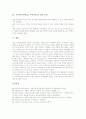 수학과(수학학습, 수학교육)의 성격, 수학과(수학학습, 수학교육)의 특성과 내용구성원리, 수학과(수학학습, 수학교육) 지도방법, 수학과(수학학습, 수학교육) 교수학습방법, 수학과(수학학습, 수학교육) 개선방안 12페이지