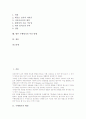 [수행평가][교육평가]수행평가의 배경, 수행평가의 특징, 수행평가의 필요성과 수행평가의 방법, 수행평가의 절차 및 수행평가의 문제점, 수행평가의 해결책 그리고 향후 수행평가의 추진 방향 심층 분석 2페이지