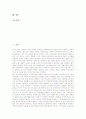 양극화현상(양극화문제)의 정의, 양극화현상(양극화문제)의 특성, 양극화현상(양극화문제)의 원인, 양극화현상(양극화문제)과 교육격차, 양극화현상(양극화문제)의 문제점, 양극화현상(양극화문제) 관련 제언 분석 2페이지