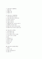 열린교육의 의미, 열린교육의 성격, 열린교육의 전제, 열린교육과 개별화학습, 열린교육과 주제통합학습, 열린교육과 토픽학습, 열린교육과 총체적언어학습, 열린교육의 지도 방향, 열린교육과 전통교육 비교 2페이지