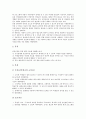 [교수학습자료]예문중심학습 수업자료(교육자료), 도형학습 수업자료(교육자료), 현장학습 수업자료(교육자료), 안전학습 수업자료(교육자료), 역사학습 수업자료(교육자료), 진로학습 수업자료(교육자료) 분석 8페이지