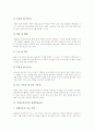 영재교육과정의 의의, 영재교육과정의 목적, 영재교육과정의 실태와 영재교육과정의 교수학습이론, 영재교육과정의 심화학습운영 및 외국의 영재교육과정 사례로 본 향후 영재교육과정의 제고 방향 분석 10페이지