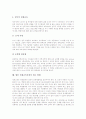 영재교육과정의 의의, 영재교육과정의 목적, 영재교육과정의 실태와 영재교육과정의 교수학습이론, 영재교육과정의 심화학습운영 및 외국의 영재교육과정 사례로 본 향후 영재교육과정의 제고 방향 분석 18페이지