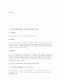 [GMO]유전자변형식품(GMO, 유전자재조합식품)의 개발과 연구, 유전자변형식품(GMO, 유전자재조합식품)의 제작 방법, 유전자변형식품(GMO, 유전자재조합식품)의 문제점, 향후 유전자변형식품(GMO)의 전망 분석 2페이지