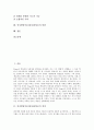 인지발달이론(피아제이론)의 정의, 인지발달이론(피아제이론)의 주요개념, 인지발달이론(피아제이론)의 일반적 특성, 인지발달이론(피아제이론)의 원리, 인지발달이론(피아제이론)의 발달단계, 인지발달이론 비판 2페이지