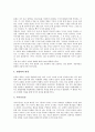 인지발달이론(피아제이론)의 정의, 인지발달이론(피아제이론)의 주요개념, 인지발달이론(피아제이론)의 일반적 특성, 인지발달이론(피아제이론)의 원리, 인지발달이론(피아제이론)의 발달단계, 인지발달이론 비판 4페이지