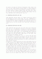 자립형사립고등학교(자사고)의 개념, 자립형사립고등학교(자사고)의 배경과 범위, 자립형사립고등학교(자사고)의 평등권, 자립형사립고등학교(자사고)의 문제점, 향후 자립형사립고등학교(자사고)의 내실화 방안 3페이지