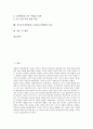 자기주도적학습의 개념, 자기주도적학습의 특성, 자기주도적학습의 원칙, 자기주도적학습의 과정, 자기주도적학습의 멀티미디어활용과 교육방송활용, 자기주도적학습과 교사주도적학습의 비교 및 제언 분석 2페이지