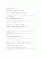 재량활동 교육과정의 의의, 성격, 목표, 재량활동 교육과정의 지침과 필요성, 재량활동 교육과정의 변인과 현안, 재량활동 교육과정의 사례, 재량활동 교육과정의 편성과 운영, 재량활동 교육과정 발전과제와 시사점 6페이지