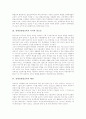 장애인통합교육의 의의와 목적, 장애인통합교육의 필요성과 배경, 장애인통합교육의 성공조건, 한국과 미국 및 일본의 장애인통합교육 사례, 장애인통합교육의 문제점, 향후 장애인통합교육의 효율화 방안 분석 7페이지