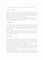 장애인통합교육의 의의와 목적, 장애인통합교육의 필요성과 배경, 장애인통합교육의 성공조건, 한국과 미국 및 일본의 장애인통합교육 사례, 장애인통합교육의 문제점, 향후 장애인통합교육의 효율화 방안 분석 9페이지