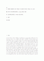 전자책(전자출판, e-book)의 의미와 특성, 전자책(전자출판, e-book)의 장점, 전자책(전자출판, e-book)의 관리체계, 전자책(전자출판, e-book)의 현황과 문제점, 외국 전자책(전자출판, e-book) 활용 사례와 제언 2페이지