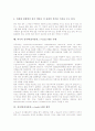 전자책(전자출판, e-book)의 의미와 특성, 전자책(전자출판, e-book)의 장점, 전자책(전자출판, e-book)의 관리체계, 전자책(전자출판, e-book)의 현황과 문제점, 외국 전자책(전자출판, e-book) 활용 사례와 제언 7페이지