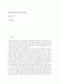 제7차교육과정의 특성, 제7차교육과정의 개정 배경, 제7차교육과정의 편성, 제7차교육과정의 학습자료, 제7차교육과정의 ICT(정보통신기술)활용교육, 제7차교육과정의 재량활동, 제7차교육과정의 개선 방안 분석 2페이지