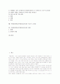 주제중심학습(주제중심교육)의 정의와 기능, 주제중심학습(주제중심교육)의 단계와 설계, 주제중심학습(주제중심교육) 주제선정 사례, 주제중심학습(주제중심교육) 지도 방법과 지도시 고려점, 주제중심학습 비평 2페이지