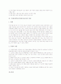 주제중심학습(주제중심교육)의 정의와 기능, 주제중심학습(주제중심교육)의 단계와 설계, 주제중심학습(주제중심교육) 주제선정 사례, 주제중심학습(주제중심교육) 지도 방법과 지도시 고려점, 주제중심학습 비평 8페이지