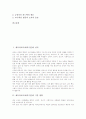 체육과교육(체육수업)의 성격, 체육과교육(체육수업)의 기본 방향, 체육과교육(체육수업)의 가치, 체육과교육(체육수업)의 평가, 체육과교육(체육수업)의 유의점, 체육과교육(체육수업) 방법, 체육과교육 개선방향 2페이지