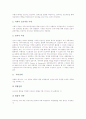커뮤니케이션(의사소통)의 개념과 유형, 커뮤니케이션(의사소통)의 효능성과 시사화, 커뮤니케이션(의사소통)의 과정과 효과, 커뮤니케이션(의사소통)의 장애요소, 커뮤니케이션(의사소통)의 장애극복 방법 분석 4페이지