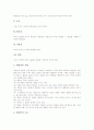 토론수업(토론학습, 토의학습)의 개념과 의의, 토론수업(토론학습, 토의학습) 원리와 운영, 토론수업(토론학습, 토의학습) 훈련, 토론수업(토론학습, 토의학습) 사례, 토론수업(토론학습, 토의학습) 절차와 방법 6페이지