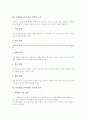 특별활동교육과정의 필요성, 특별활동교육과정의 영역별 목적과 영역별 편성, 특별활동교육과정의 자치활동, 적응활동, 계발활동, 특별활동교육과정 봉사활동과 행사활동, 특별활동교육과정 사례와 영역별 지도방법 5페이지