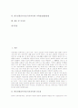 한국전통음악지도(국악교육)의 중요성, 한국전통음악지도(국악교육)의 장단지도, 창작지도, 민요지도, 한국전통음악지도(국악교육)의 교육방송활용방법, 한국전통음악지도(국악교육) 관련 시사점 분석 2페이지
