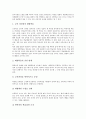 현장체험학습(현장학습)의 정의와 분류, 현장체험학습(현장학습)의 필요성, 현장체험학습(현장학습)의 방법과 효과, 현장체험학습(현장학습)의 문제점, 향후 현장체험학습(현장학습)의 개선방안 분석 4페이지