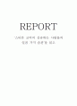 스티븐 코비의 성공하는 사람들의 일곱 가지 습관을 읽고 1페이지