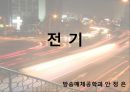 전기.PPT 1페이지