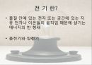 전기.PPT 3페이지