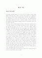 이마트(E-MART)의 식품유통(SWOT&STP&4P&성공요인) 4페이지