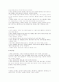 에니어그램의 힘의 중심, 행동방식, 성격유형 분석 8페이지