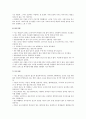 에니어그램의 힘의 중심, 행동방식, 성격유형 분석 10페이지