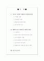 사회복지 정책의 역사적 변화 2페이지