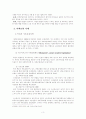 사회복지 정책의 역사적 변화 5페이지