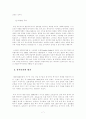 사회복지 정책의 역사적 변화 9페이지