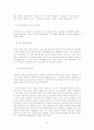 사회복지 정책의 역사적 변화 10페이지