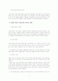 사회복지 정책의 역사적 변화 13페이지