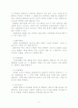 유아교육평가 6페이지