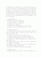 유아교육평가 9페이지