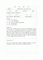 지역아동센터 사회복지 현장실습일지 2페이지