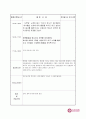 보육실습일지 어린이집실습 보육일지 A+ 맞았어요 24페이지
