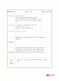 보육실습일지 어린이집실습 보육일지 A+ 맞았어요 44페이지