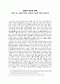 유리의 성 - 낭만적 사랑과 사회, 를 읽고서 1페이지