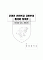 춘향전 완판본과 경판본의 특성과 차이점 1페이지