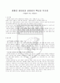 춘향전 완판본과 경판본의 특성과 차이점 2페이지