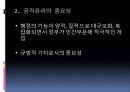 우리나라 공무원의 공직윤리확립을 위한 연구(PPT자료) 5페이지