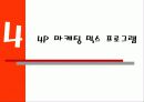 [인터넷과 마케팅]인터넷쇼핑몰 '11번가'의 마케팅전략 19페이지