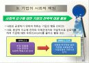 전략분석의 내부요소 - 자원 23페이지